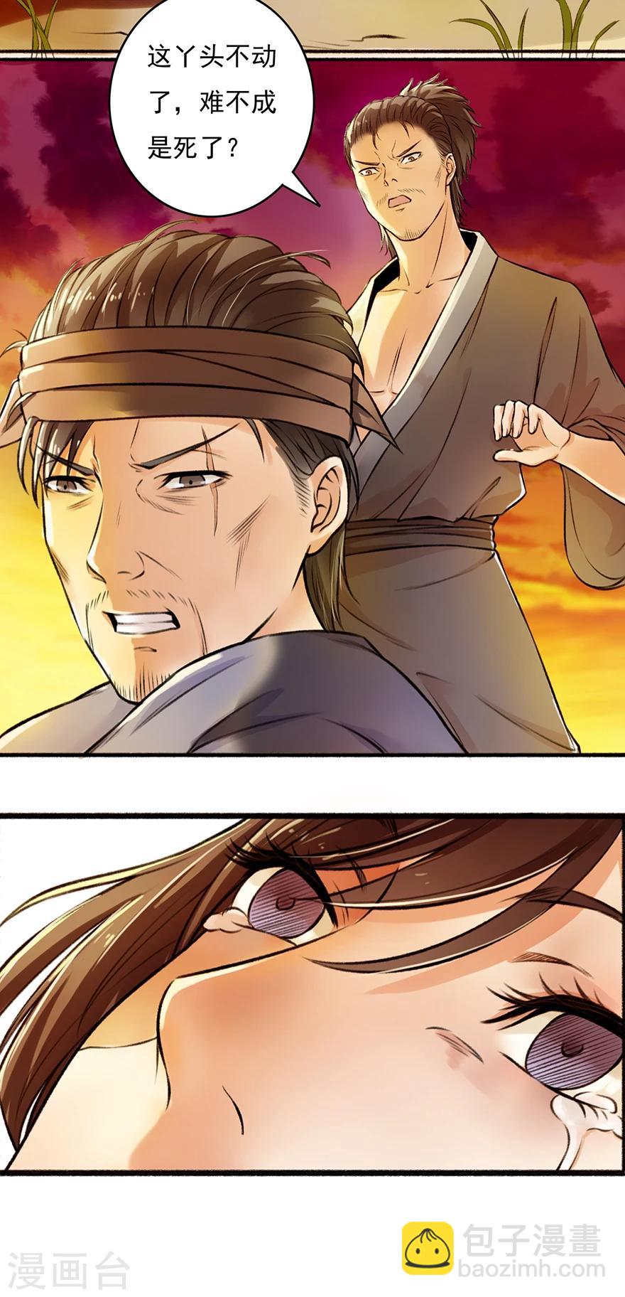 《嚣张狂妃》第1话 重生乱葬岗 第15页