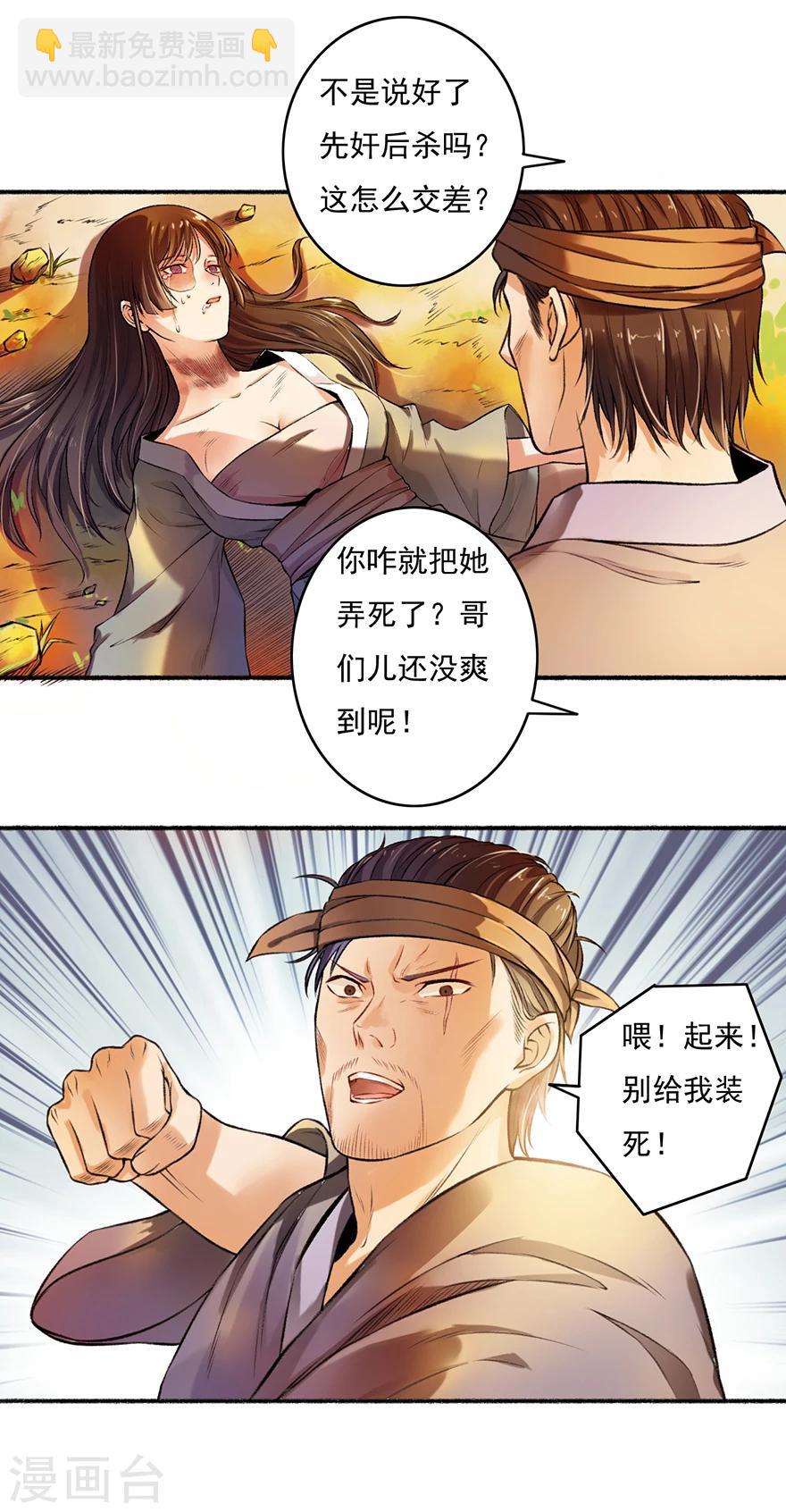 《嚣张狂妃》第1话 重生乱葬岗 第16页