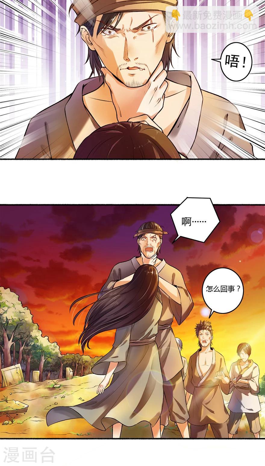 《嚣张狂妃》第1话 重生乱葬岗 第18页