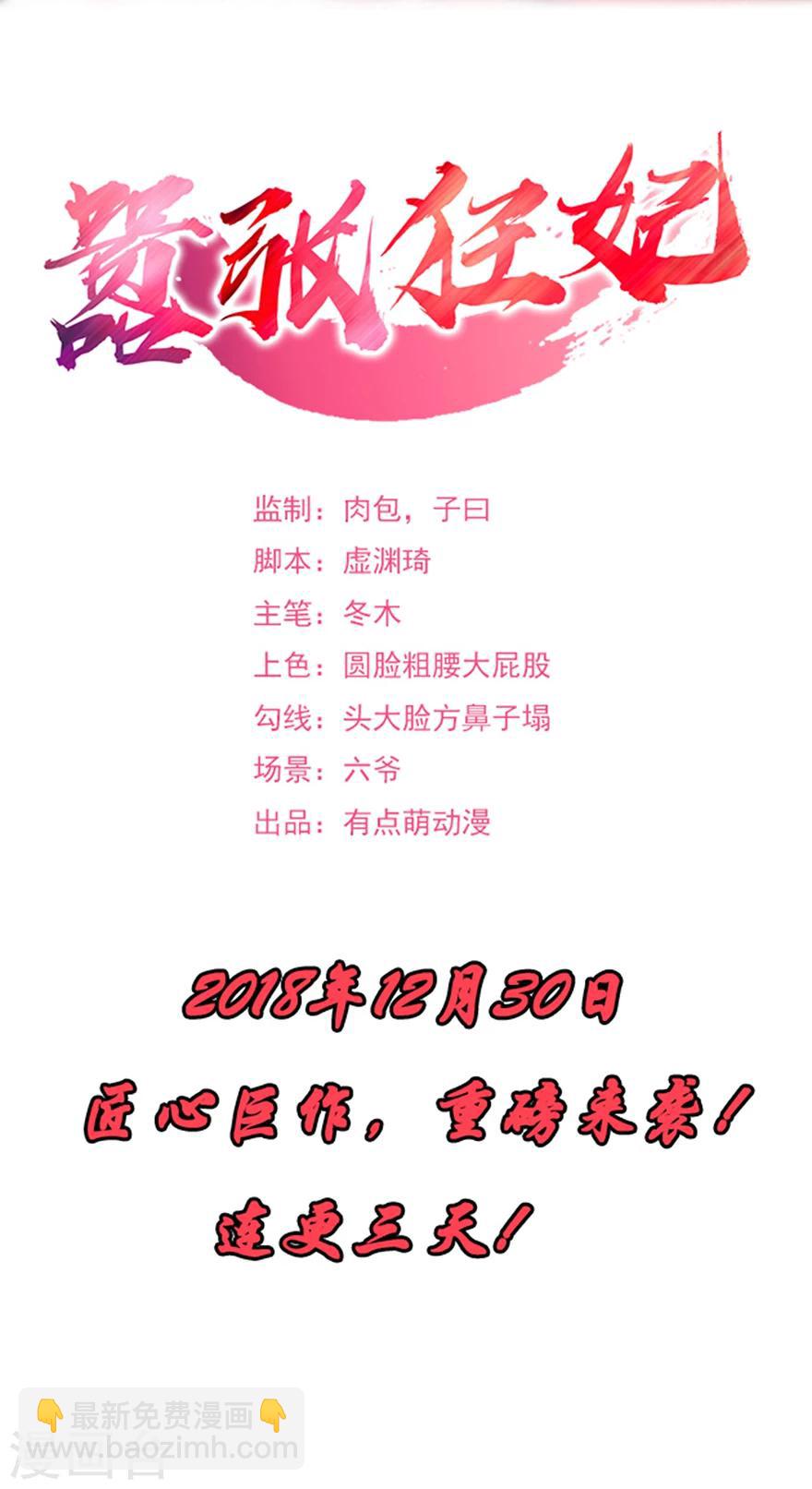 《嚣张狂妃》第1话 重生乱葬岗 第2页