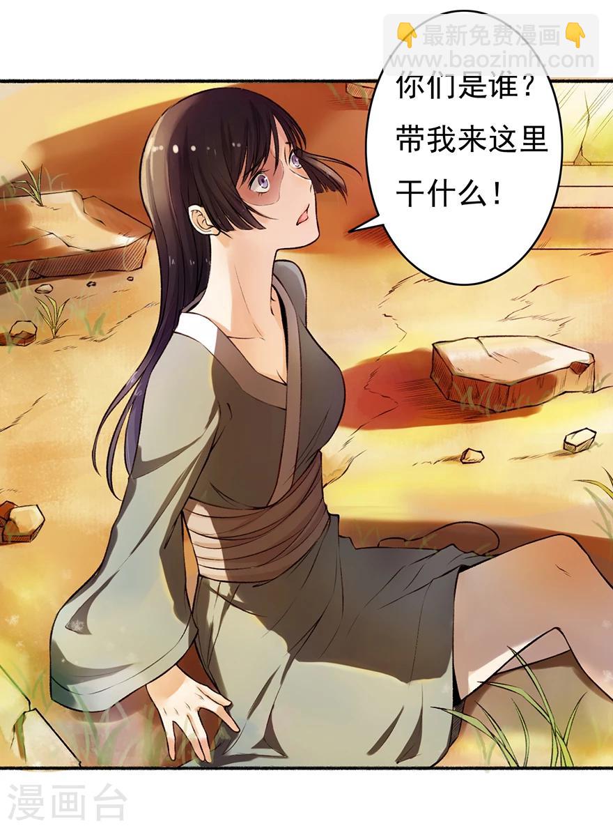 《嚣张狂妃》第1话 重生乱葬岗 第4页