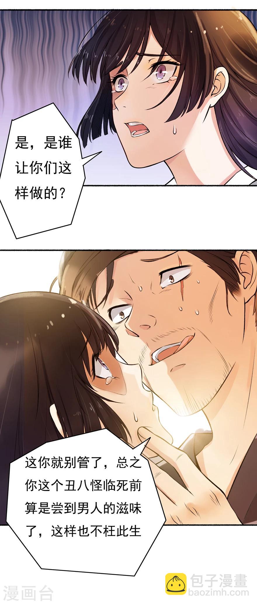 《嚣张狂妃》第1话 重生乱葬岗 第6页