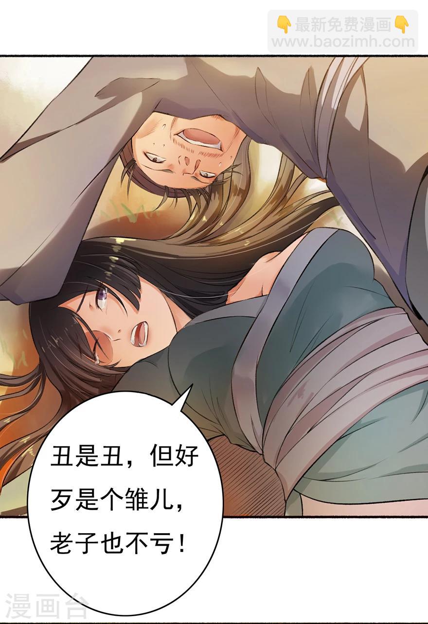 《嚣张狂妃》第1话 重生乱葬岗 第7页