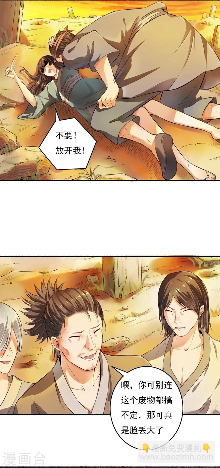 《嚣张狂妃》第1话 重生乱葬岗 第8页