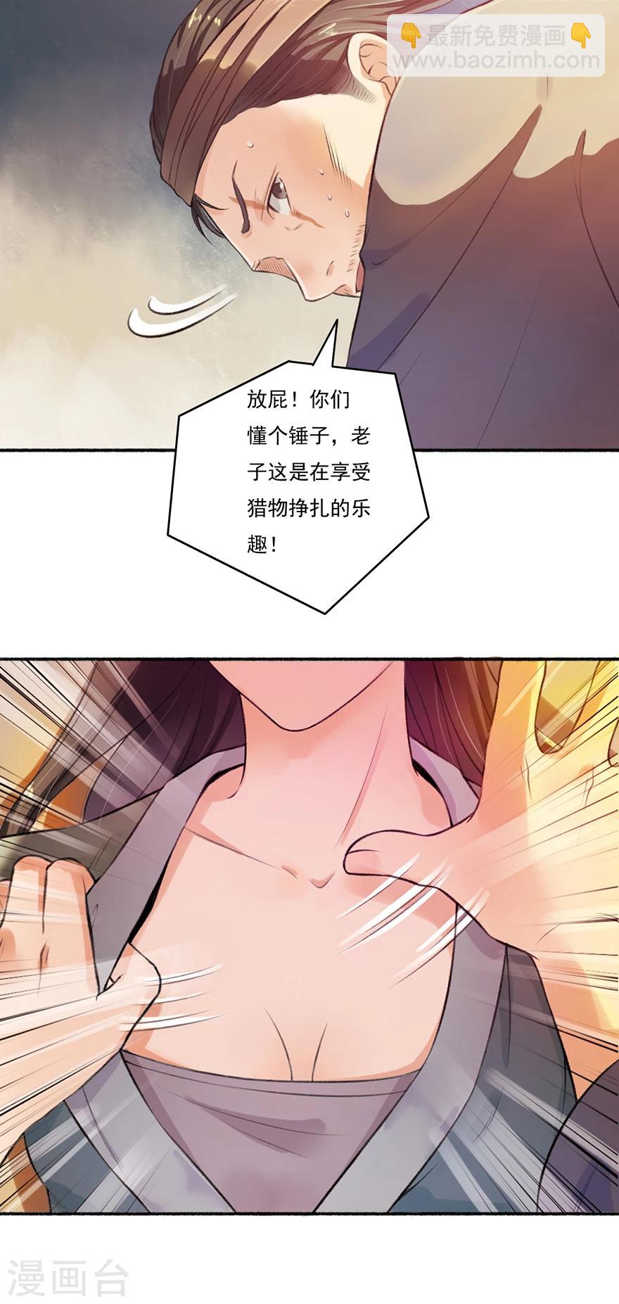 《嚣张狂妃》第1话 重生乱葬岗 第9页