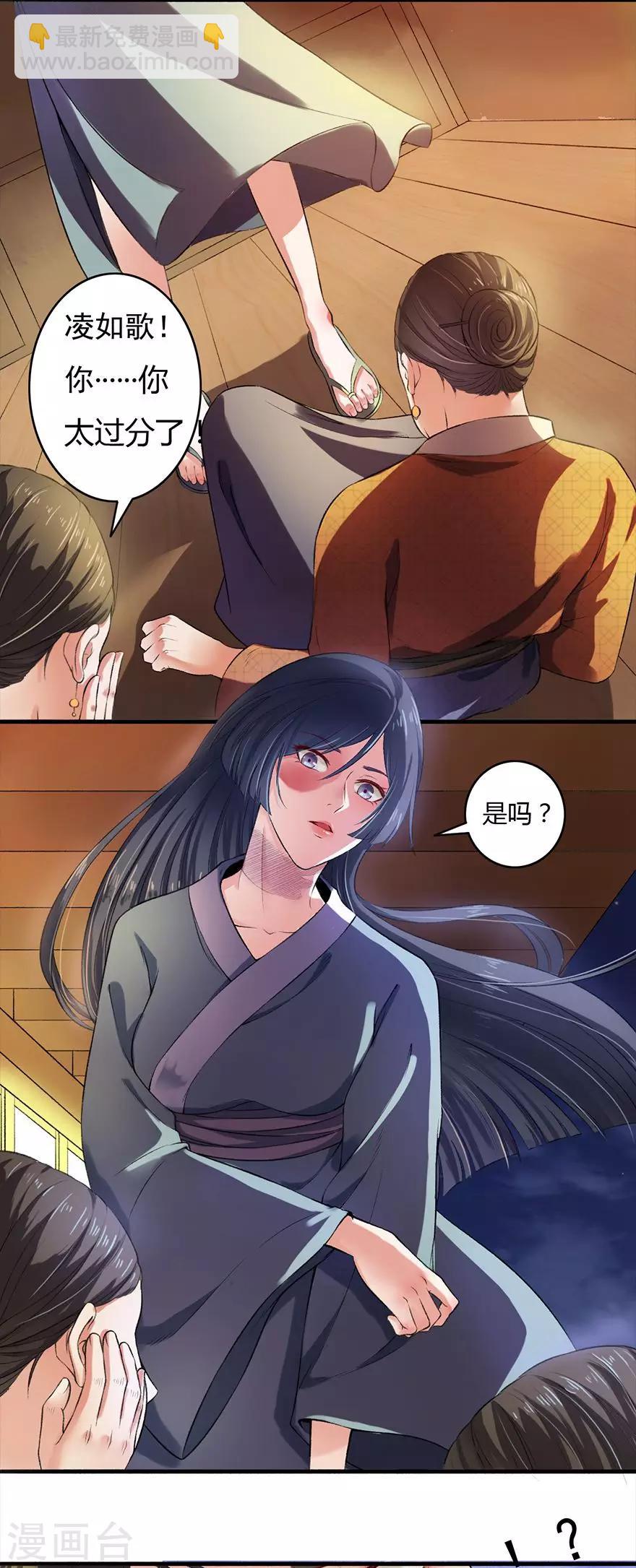 《嚣张狂妃》第3话 教训老奴 第10页