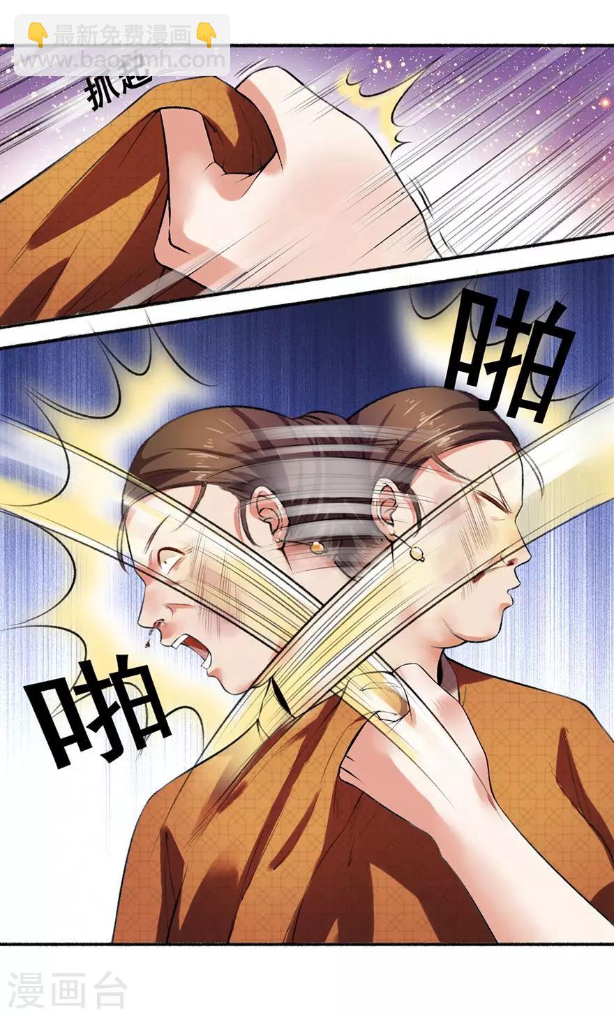 《嚣张狂妃》第3话 教训老奴 第12页