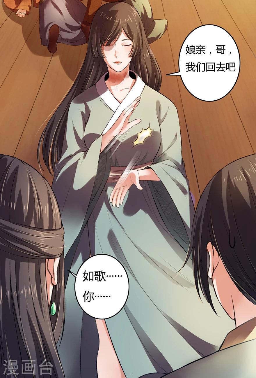 《嚣张狂妃》第3话 教训老奴 第14页