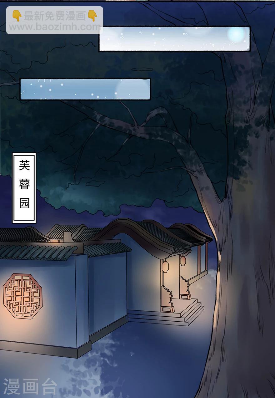 《嚣张狂妃》第3话 教训老奴 第15页