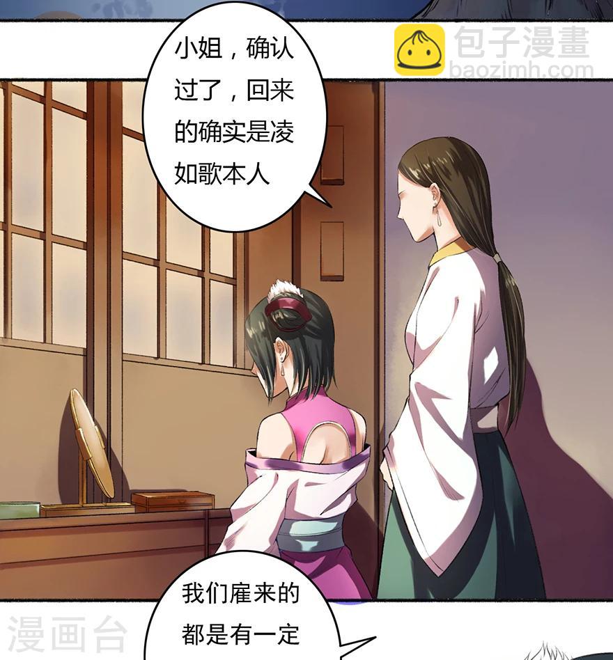 《嚣张狂妃》第3话 教训老奴 第16页