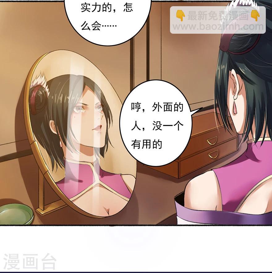《嚣张狂妃》第3话 教训老奴 第17页