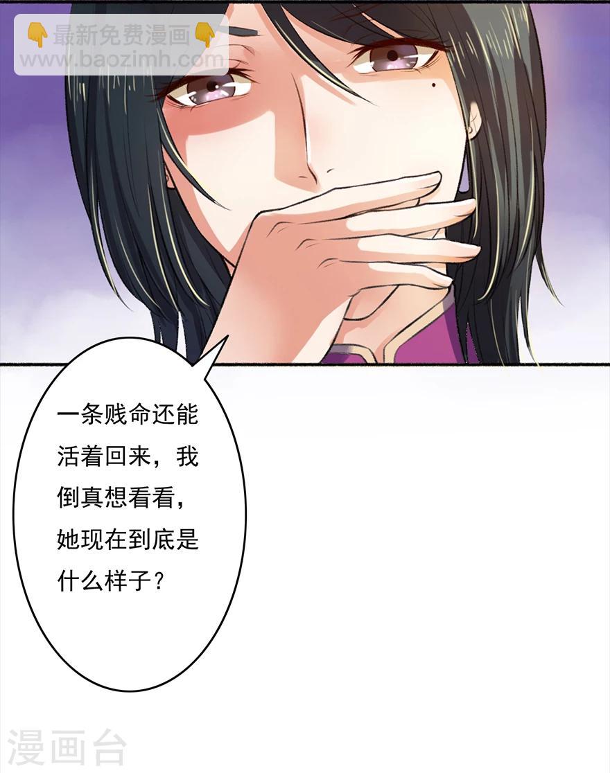 《嚣张狂妃》第3话 教训老奴 第20页