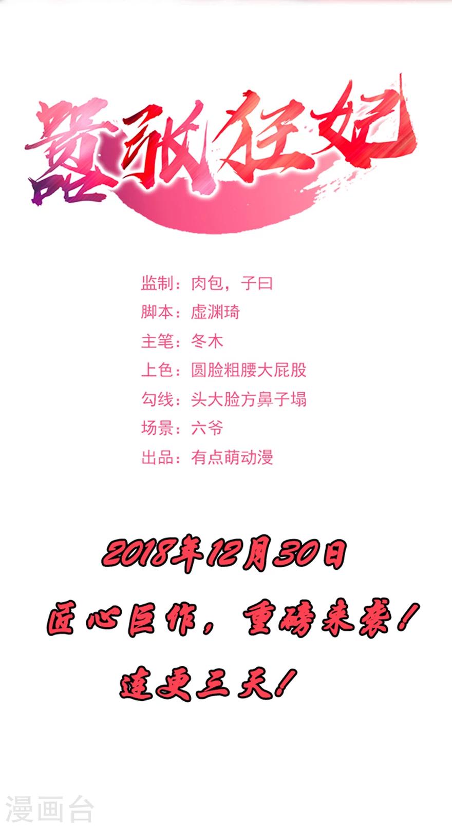 《嚣张狂妃》第3话 教训老奴 第2页