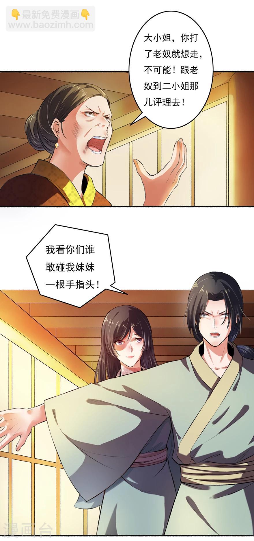《嚣张狂妃》第3话 教训老奴 第3页