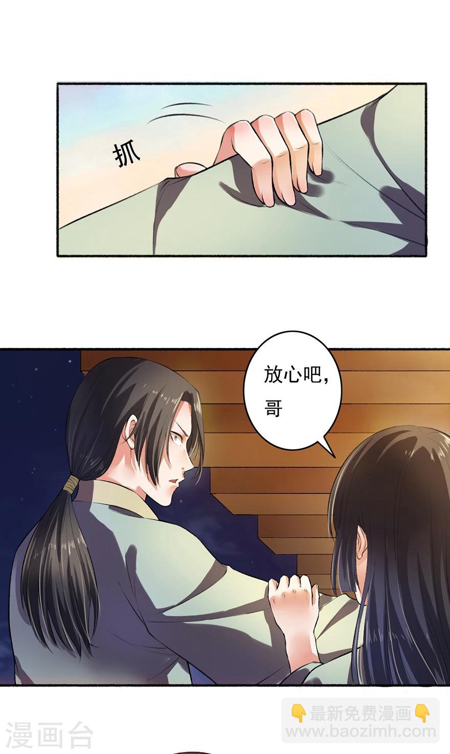 《嚣张狂妃》第3话 教训老奴 第4页