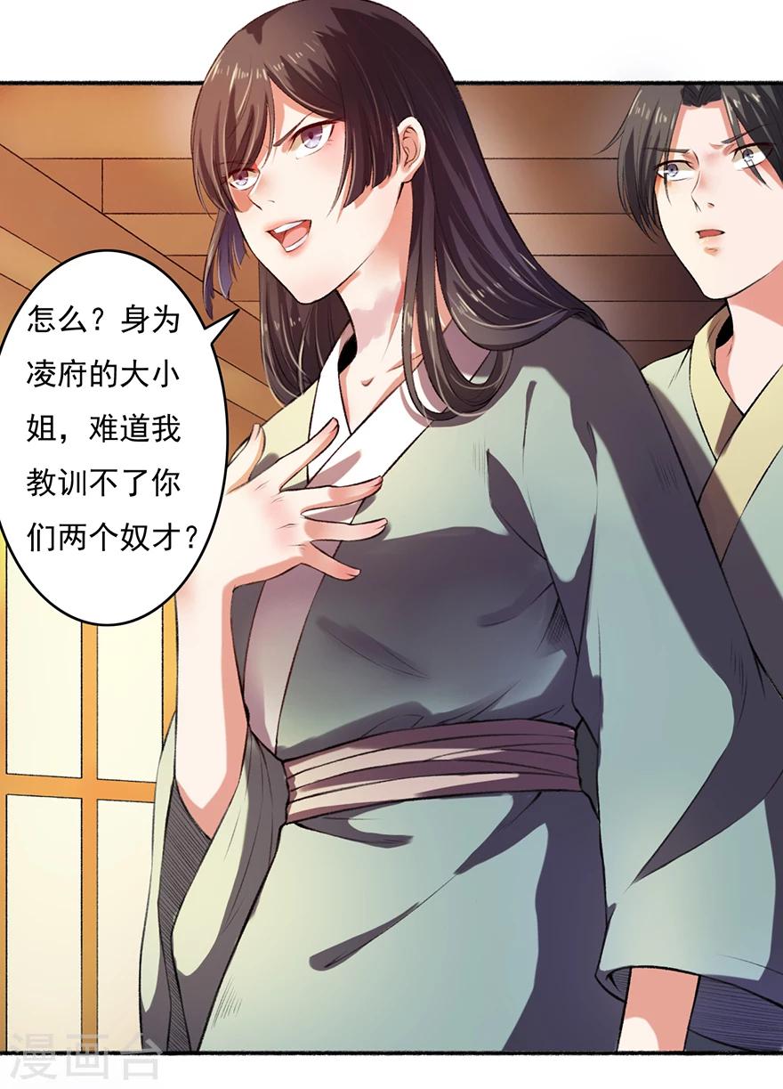 《嚣张狂妃》第3话 教训老奴 第5页
