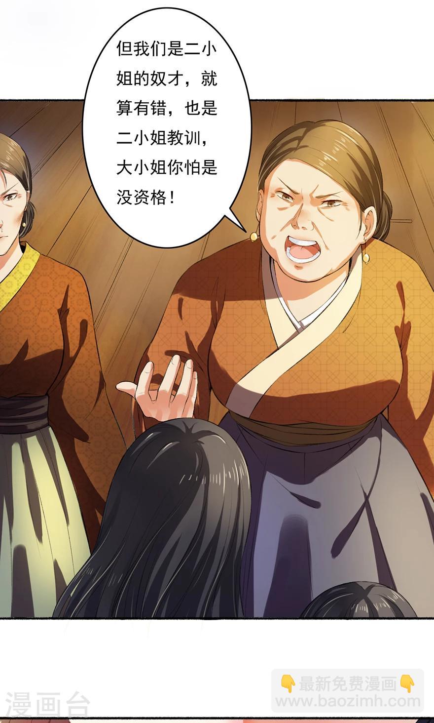 《嚣张狂妃》第3话 教训老奴 第6页