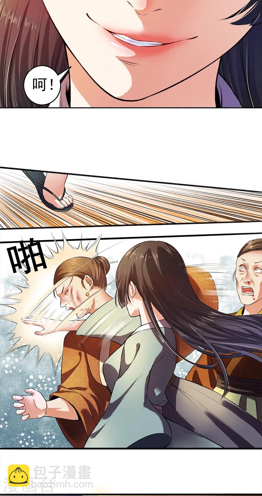 《嚣张狂妃》第3话 教训老奴 第7页