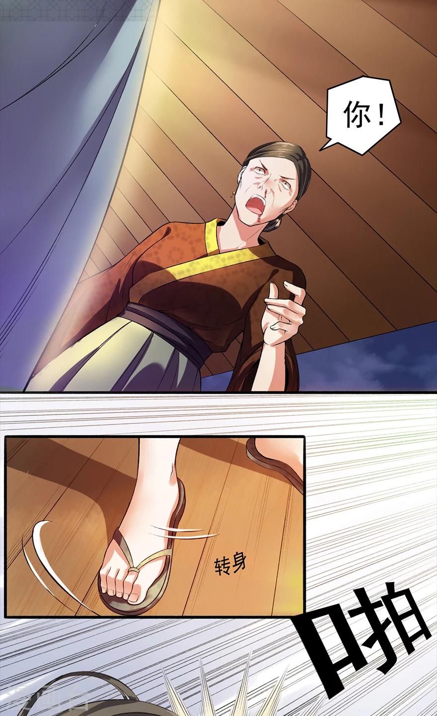 《嚣张狂妃》第3话 教训老奴 第8页