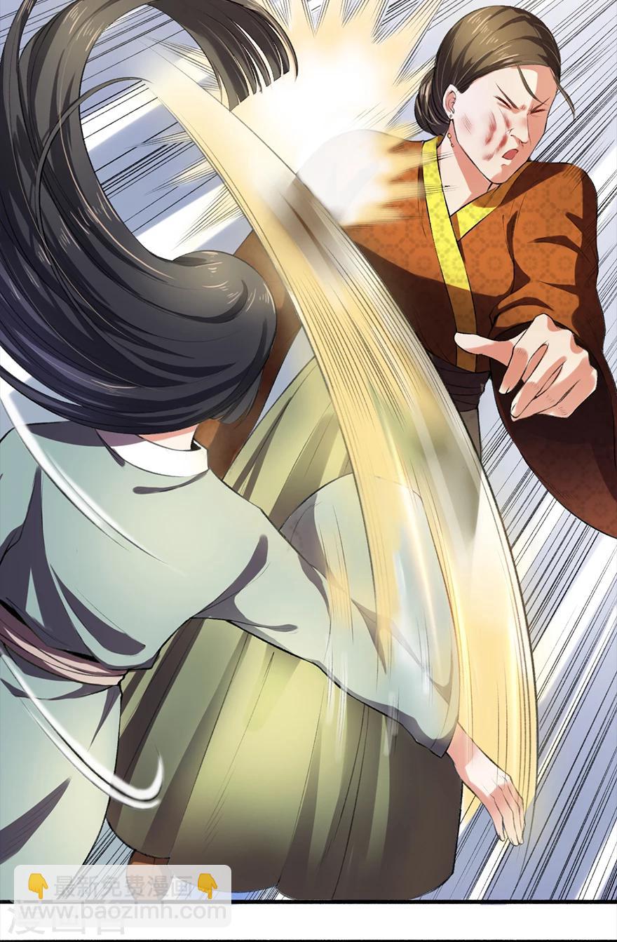 《嚣张狂妃》第3话 教训老奴 第9页