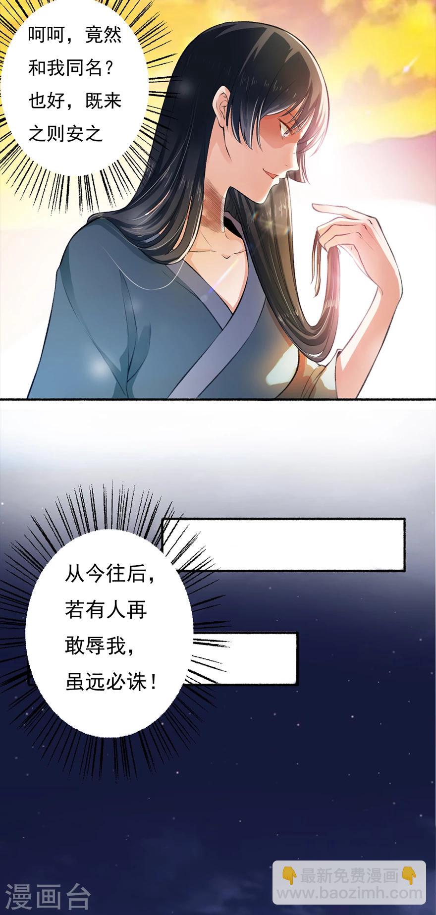 《嚣张狂妃》第2话 仙尊降临 第10页
