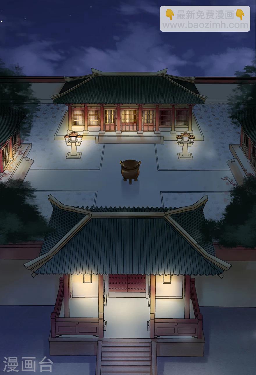 《嚣张狂妃》第2话 仙尊降临 第11页