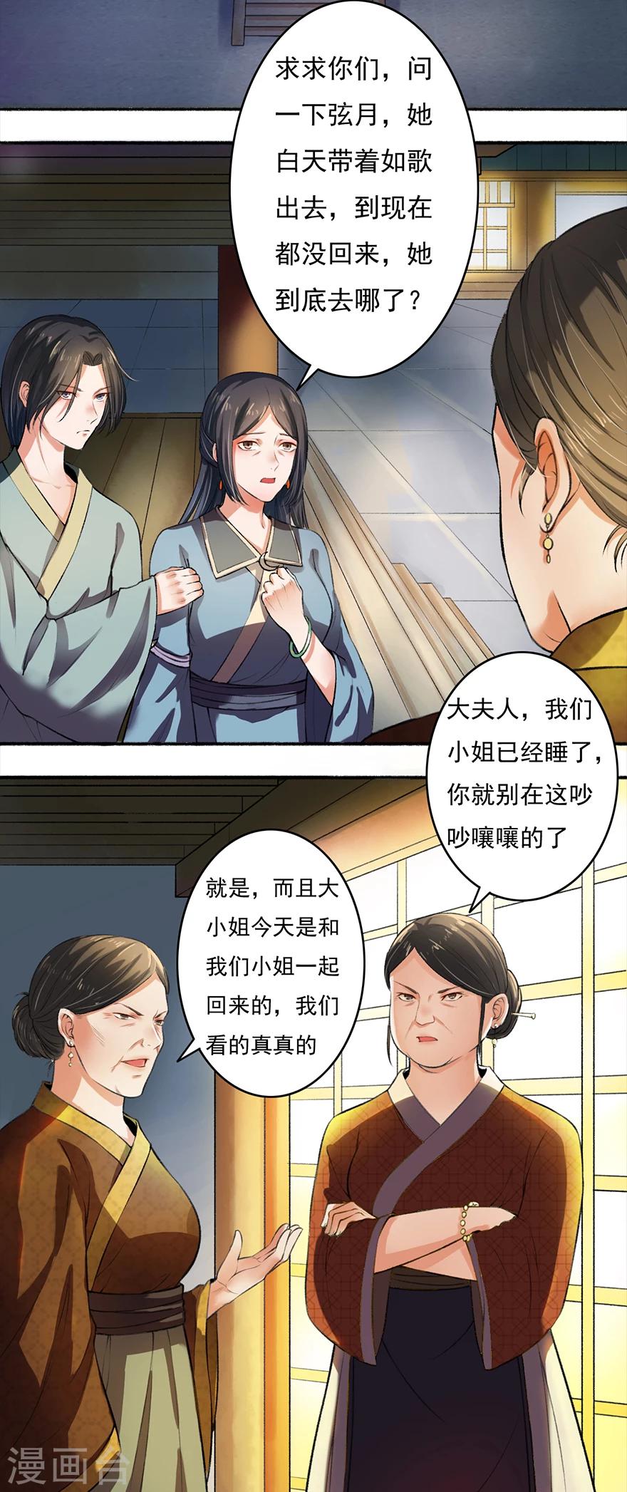 《嚣张狂妃》第2话 仙尊降临 第12页
