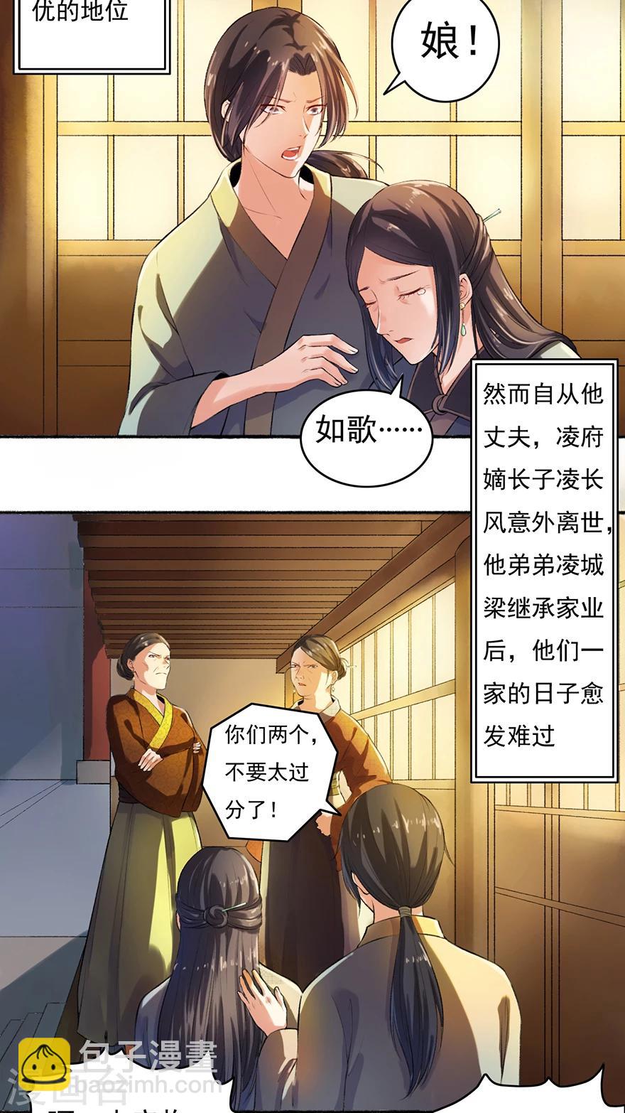 《嚣张狂妃》第2话 仙尊降临 第15页