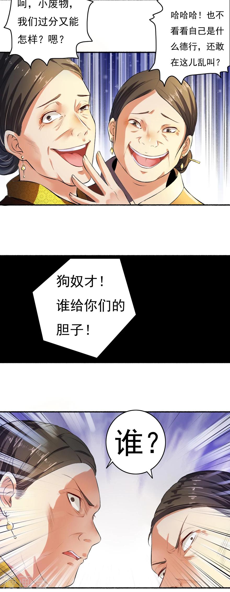 《嚣张狂妃》第2话 仙尊降临 第16页