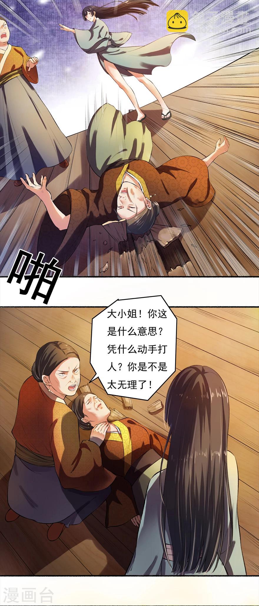《嚣张狂妃》第2话 仙尊降临 第18页