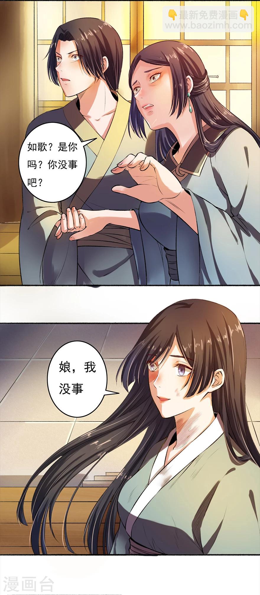 《嚣张狂妃》第2话 仙尊降临 第19页