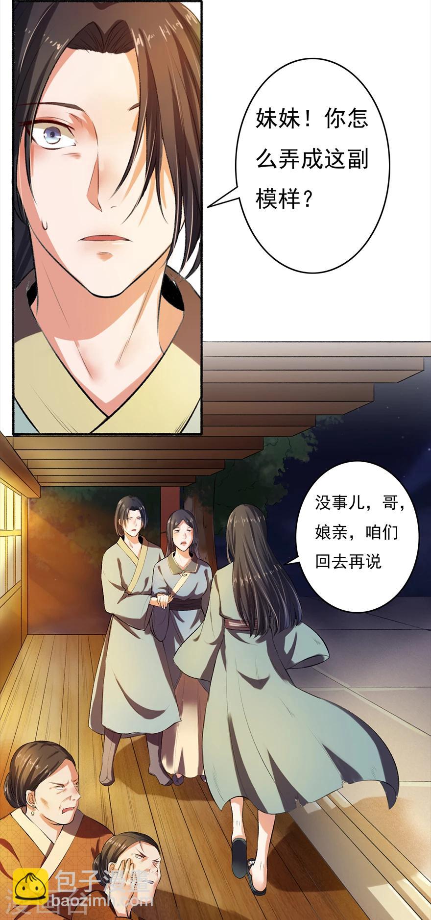 《嚣张狂妃》第2话 仙尊降临 第20页