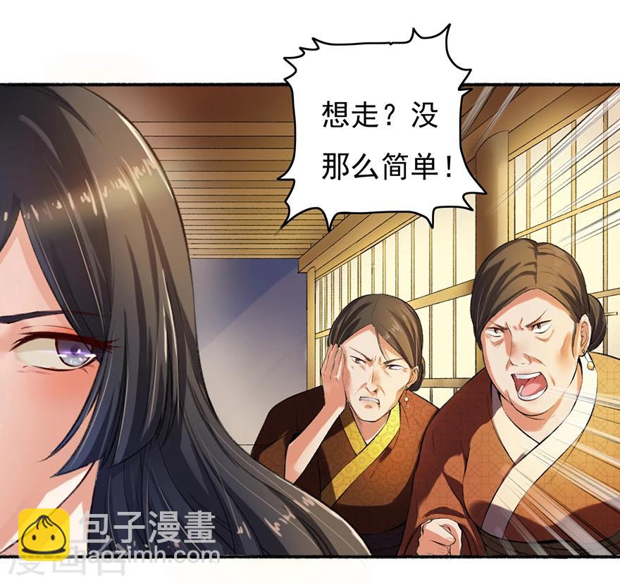 《嚣张狂妃》第2话 仙尊降临 第21页