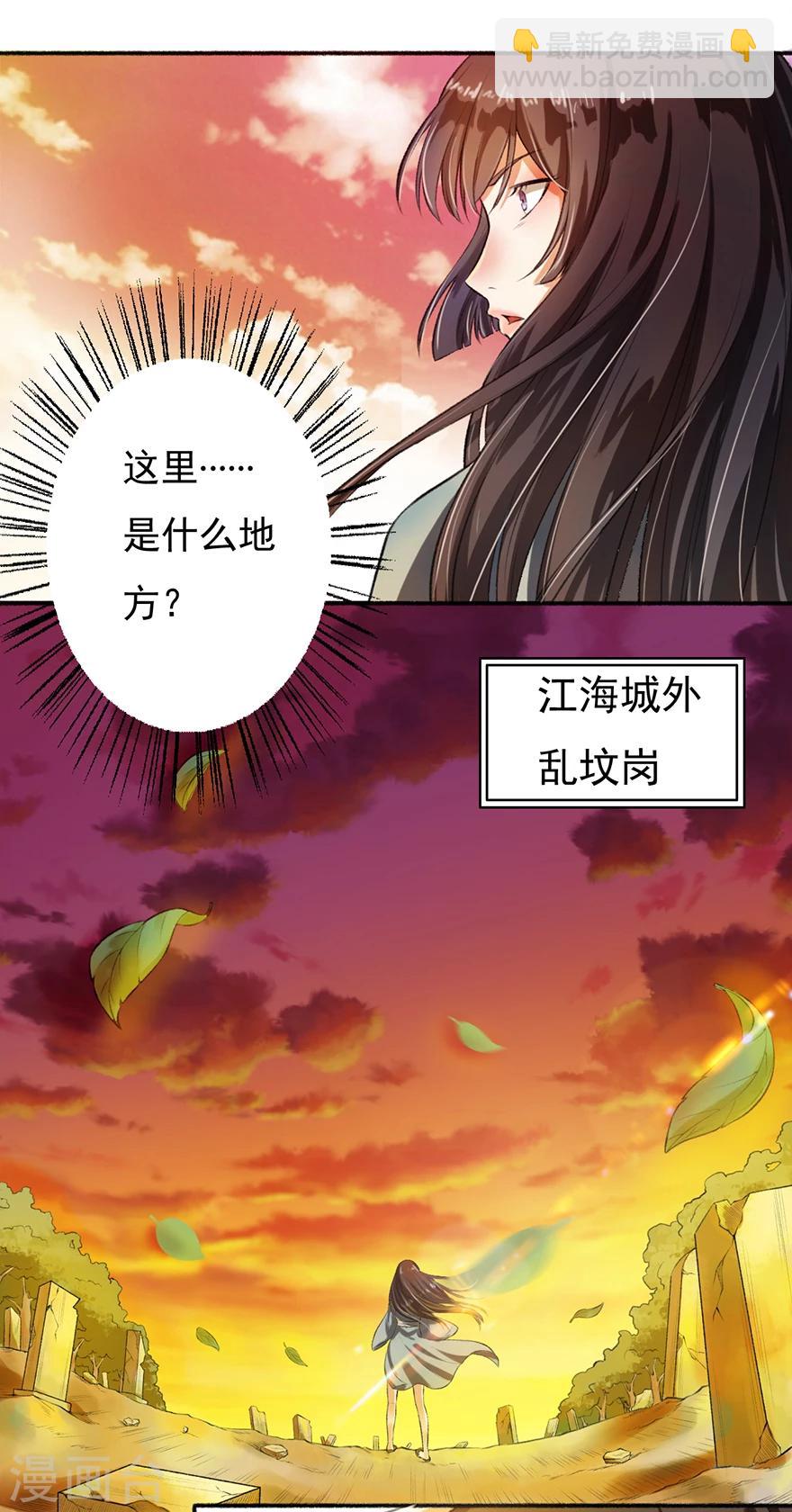 《嚣张狂妃》第2话 仙尊降临 第3页