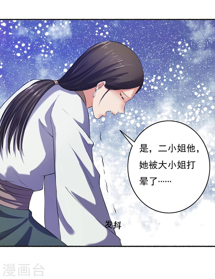 《嚣张狂妃》第7话 驱赶害虫 第10页