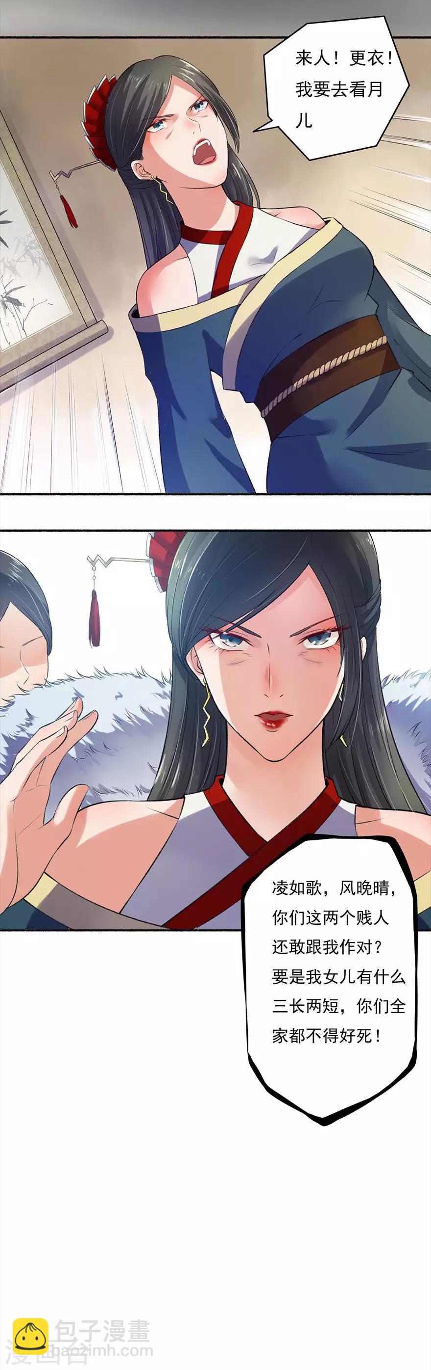《嚣张狂妃》第7话 驱赶害虫 第12页