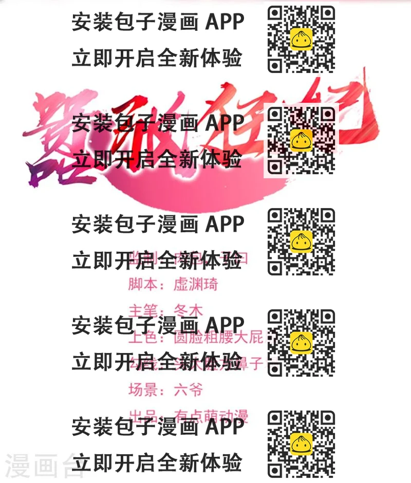 《嚣张狂妃》第7话 驱赶害虫 第2页