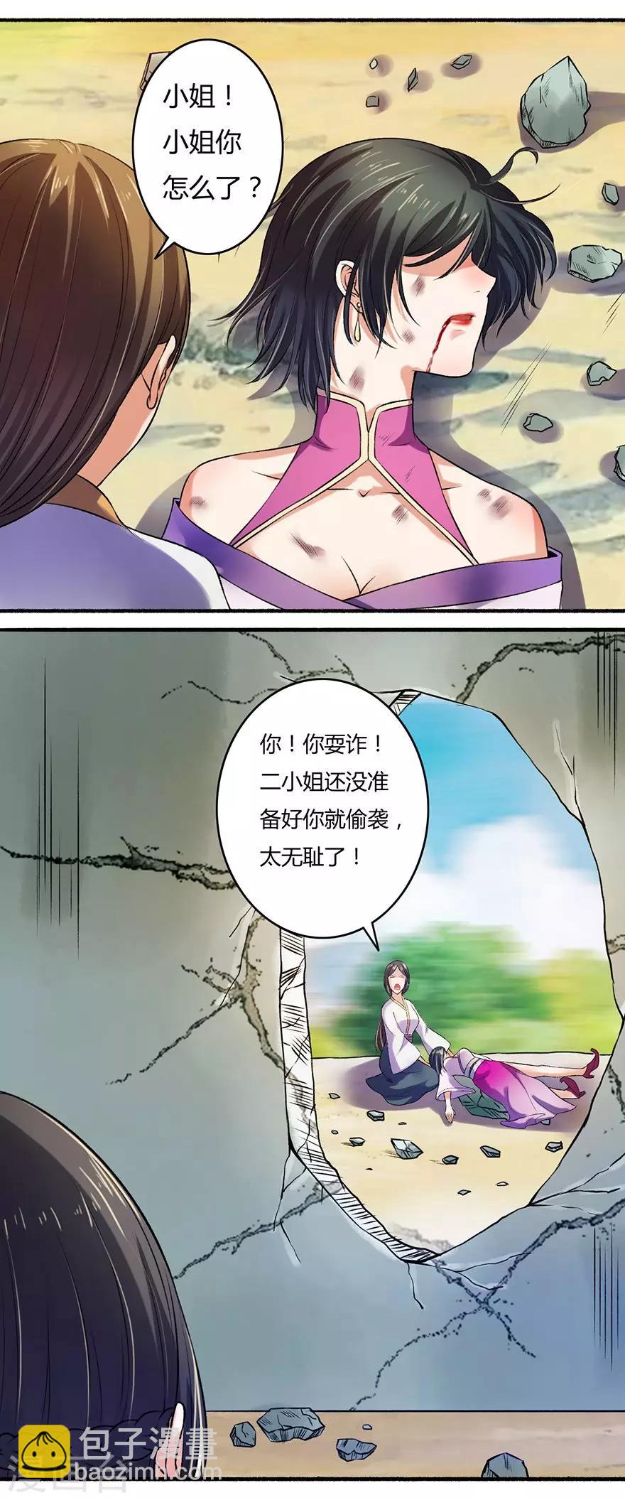 《嚣张狂妃》第7话 驱赶害虫 第3页