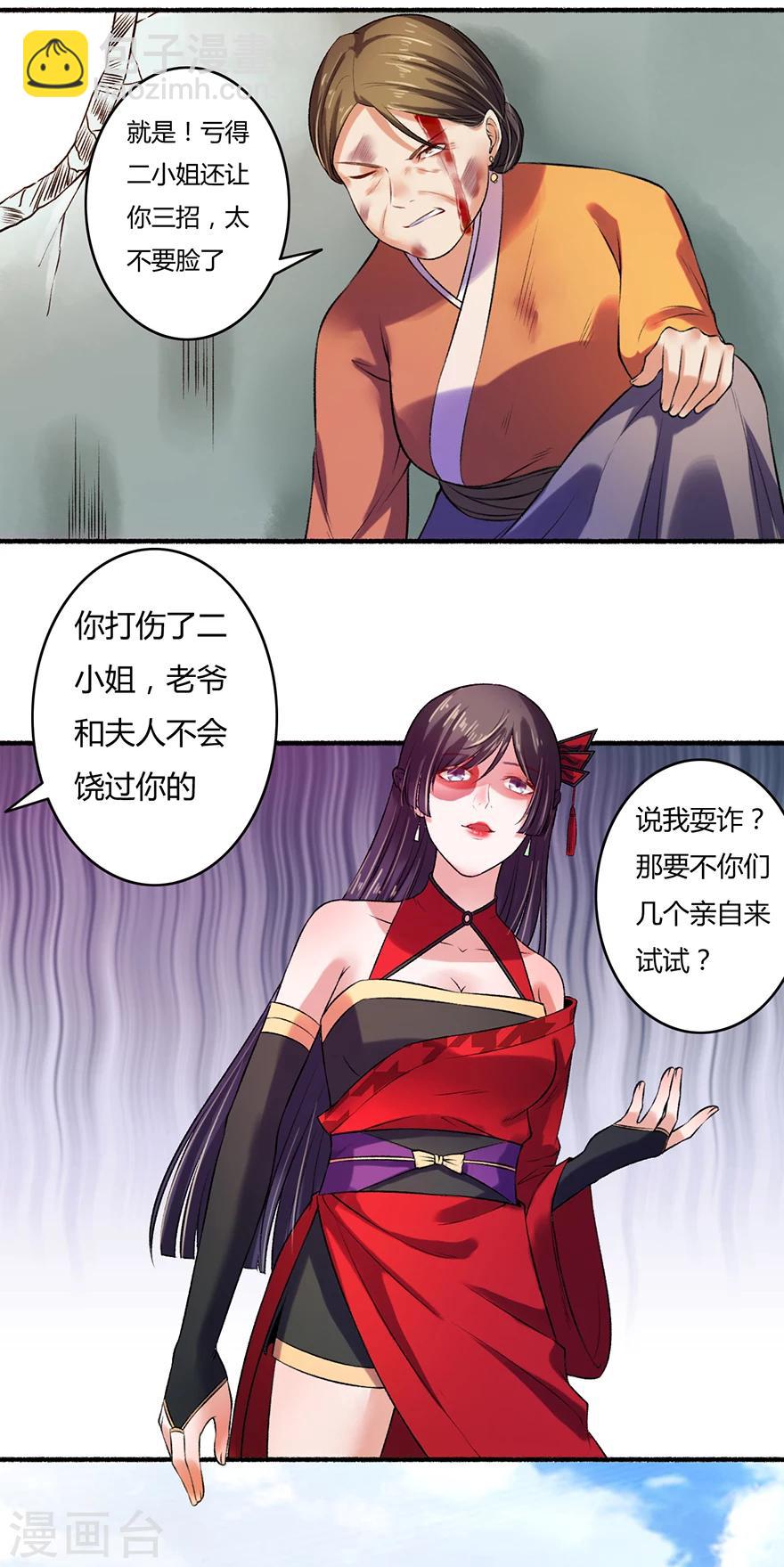 《嚣张狂妃》第7话 驱赶害虫 第4页