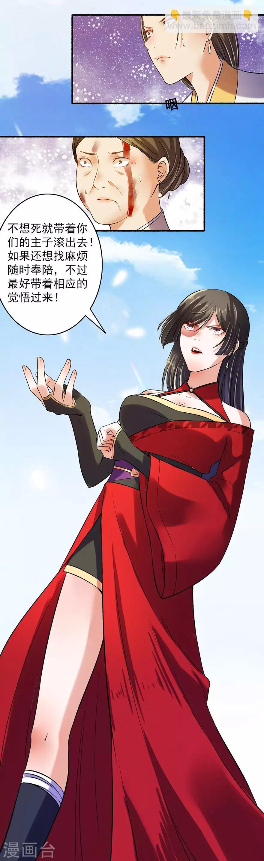 《嚣张狂妃》第7话 驱赶害虫 第5页