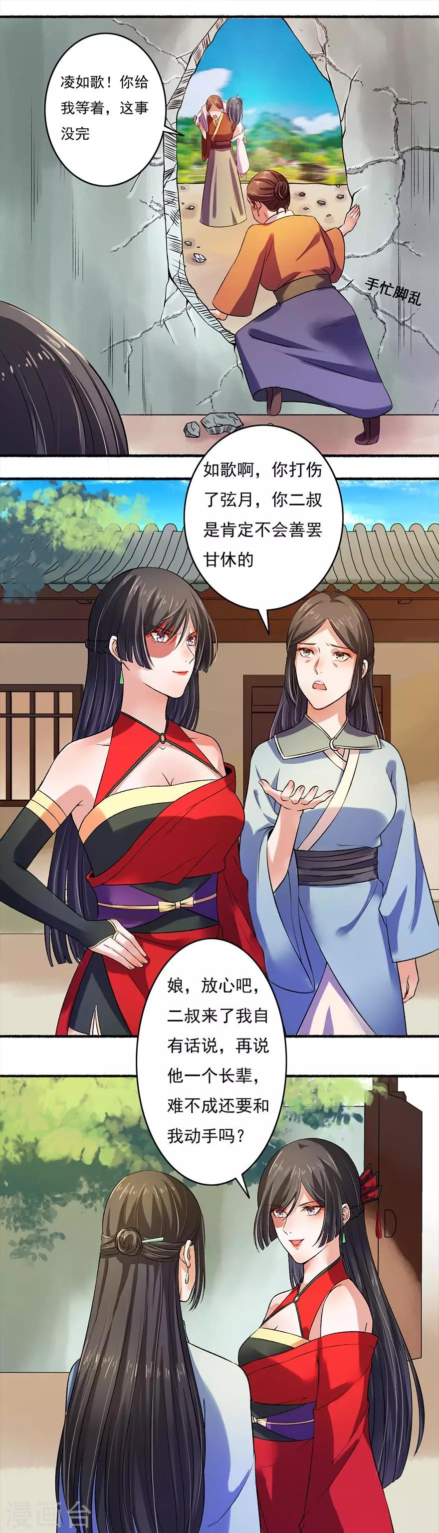 《嚣张狂妃》第7话 驱赶害虫 第6页