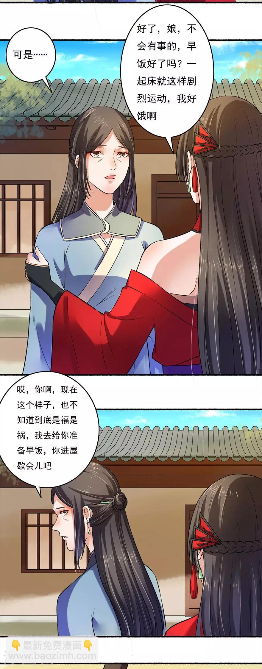 《嚣张狂妃》第7话 驱赶害虫 第7页