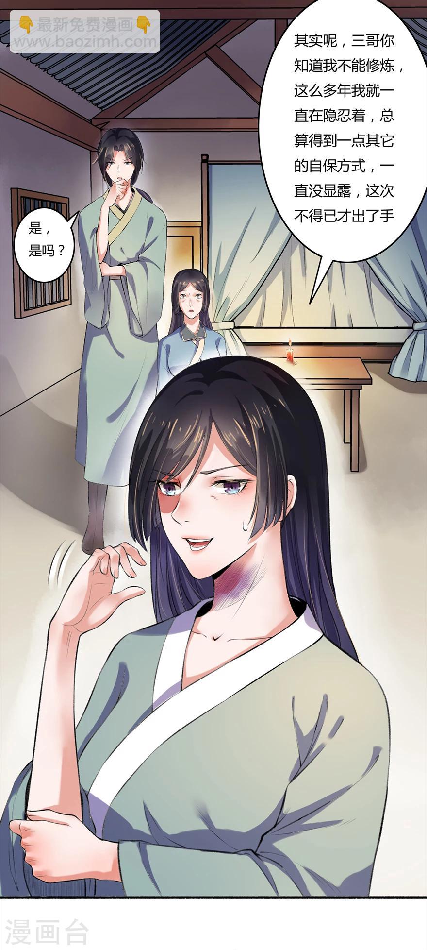 《嚣张狂妃》第4话 凌如歌一家 第10页