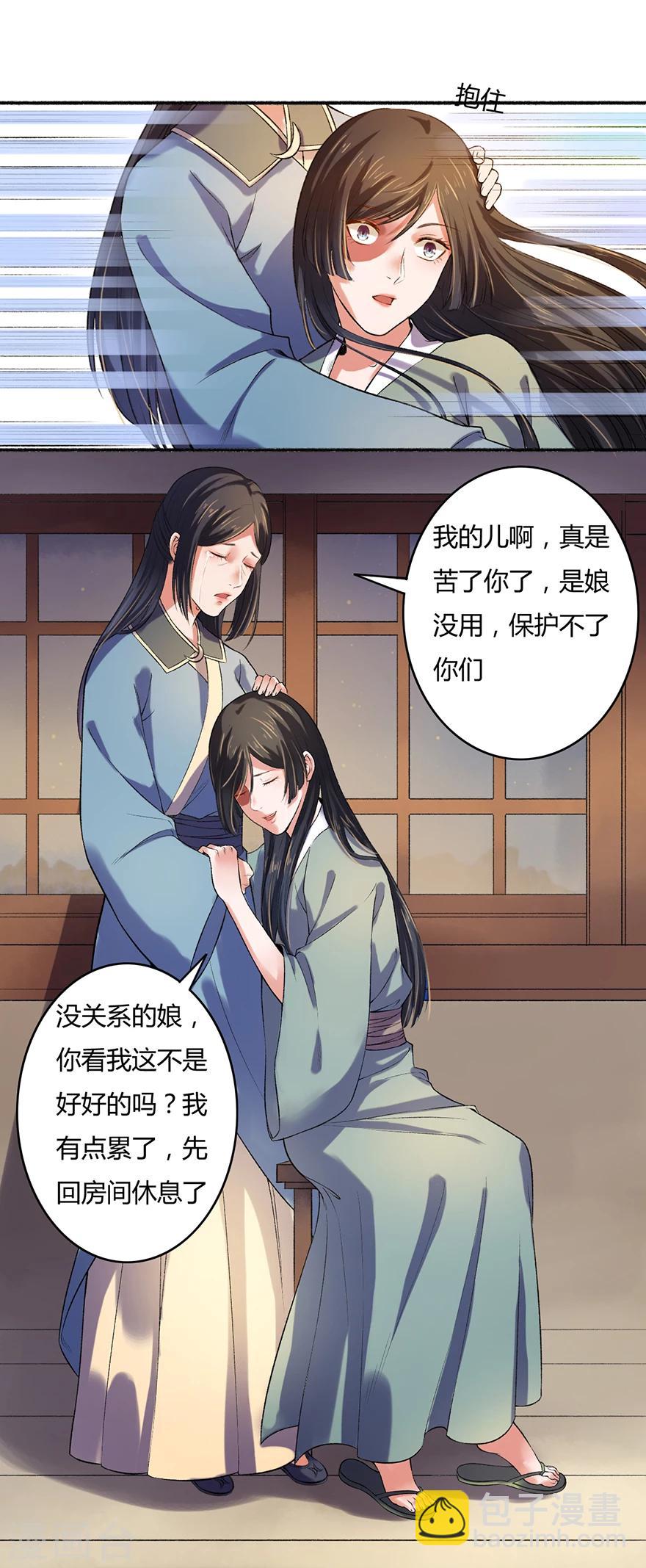 《嚣张狂妃》第4话 凌如歌一家 第12页