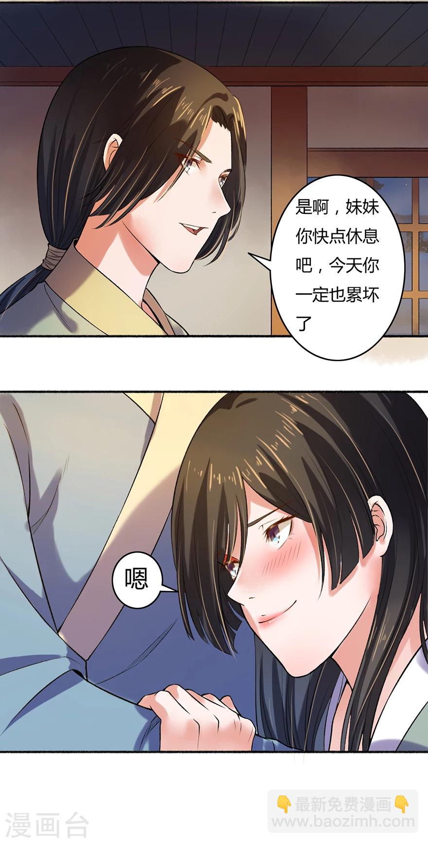 《嚣张狂妃》第4话 凌如歌一家 第13页