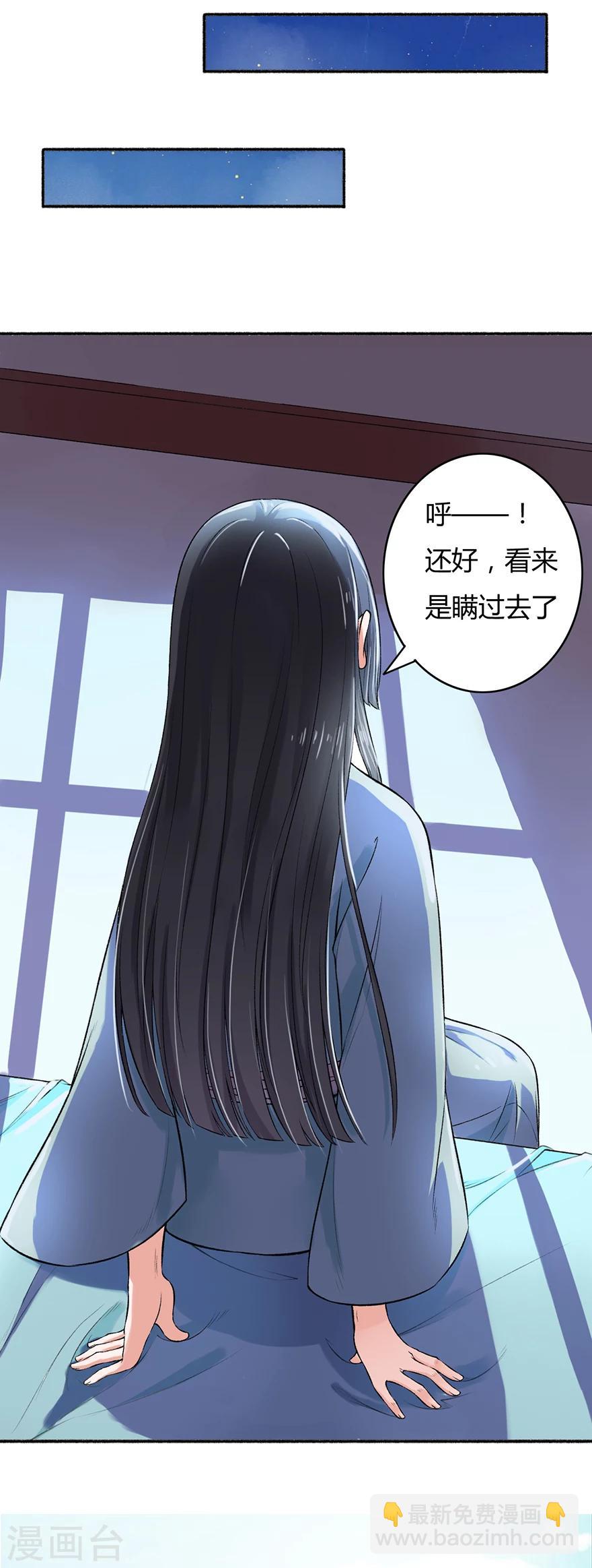 《嚣张狂妃》第4话 凌如歌一家 第14页