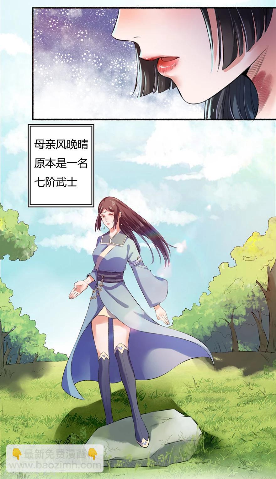 《嚣张狂妃》第4话 凌如歌一家 第15页