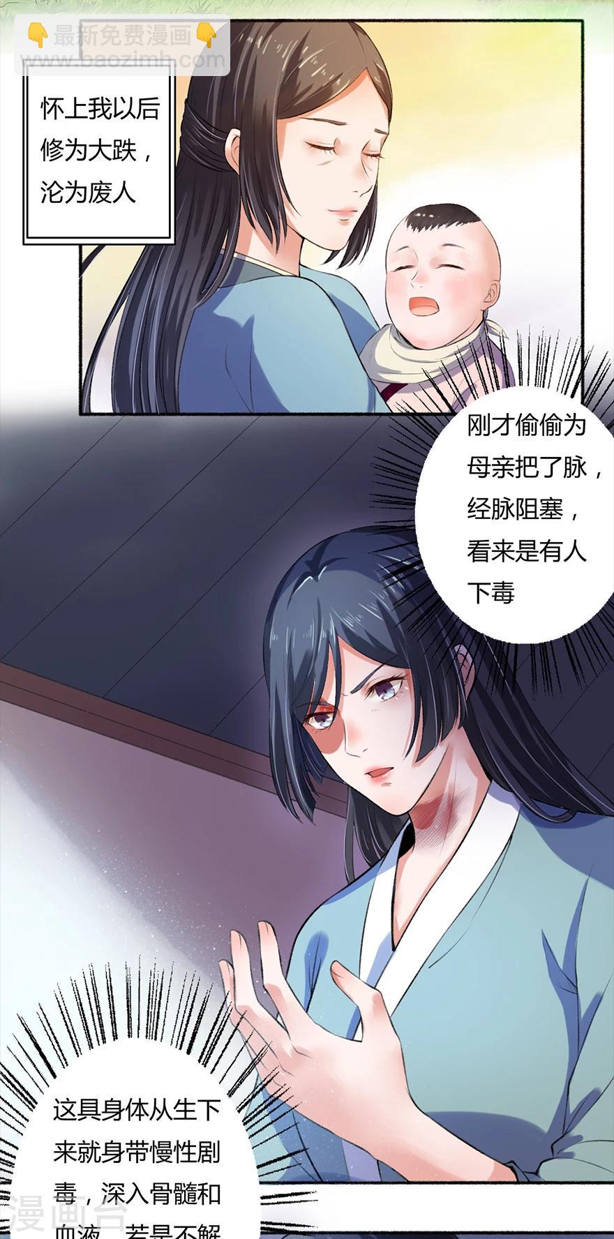 《嚣张狂妃》第4话 凌如歌一家 第16页