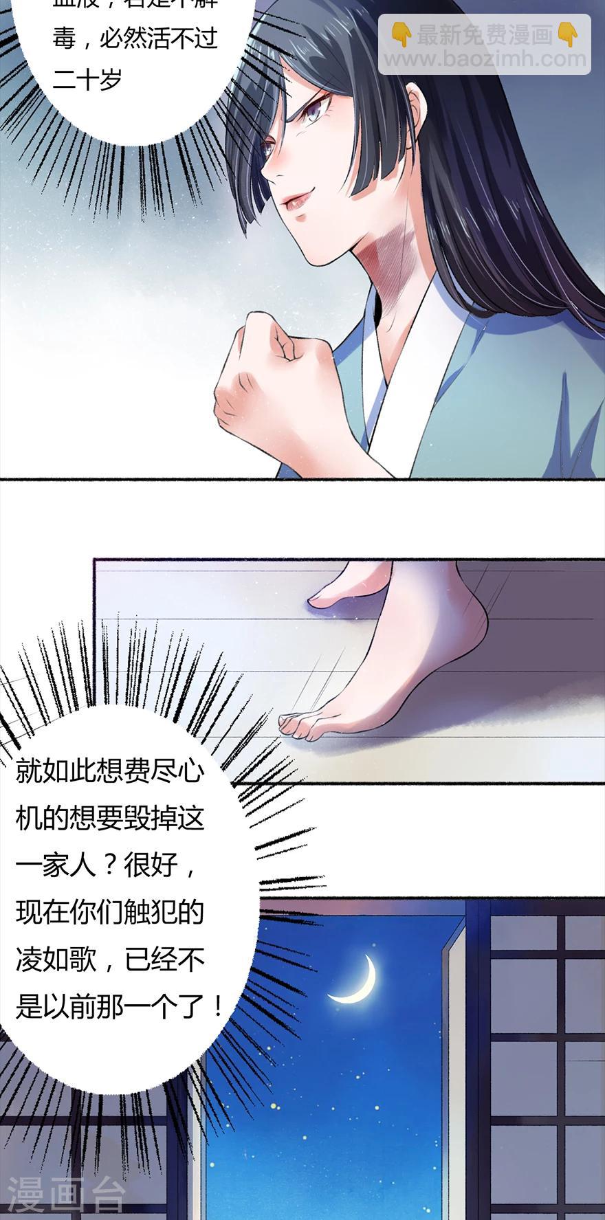 《嚣张狂妃》第4话 凌如歌一家 第17页