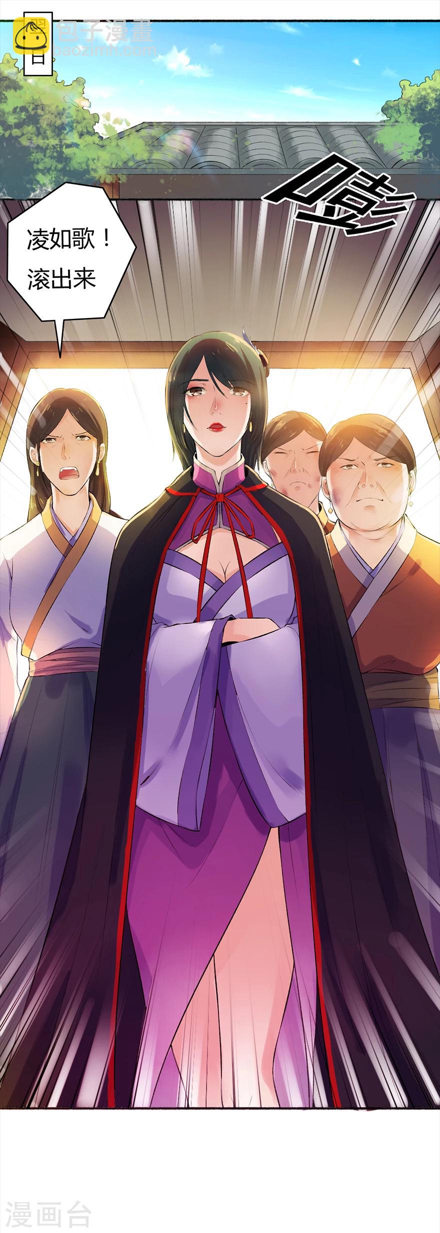 《嚣张狂妃》第4话 凌如歌一家 第19页